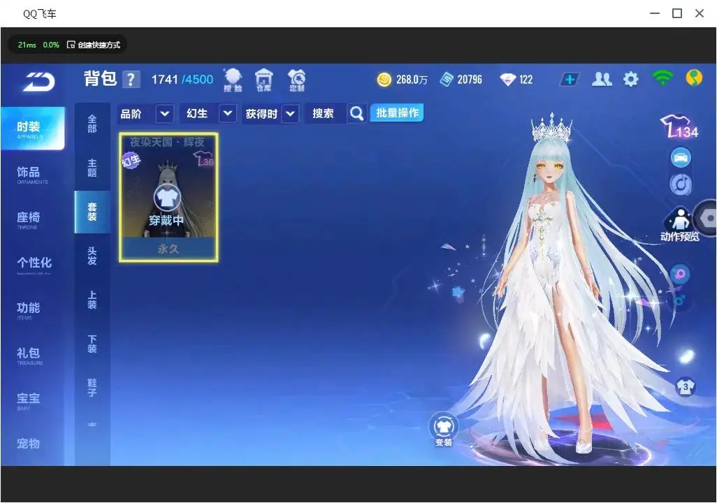 FCSLC31765QQ飞车手游账号详情图11 FCSLC31765QQ飞车手游账号详情图11
