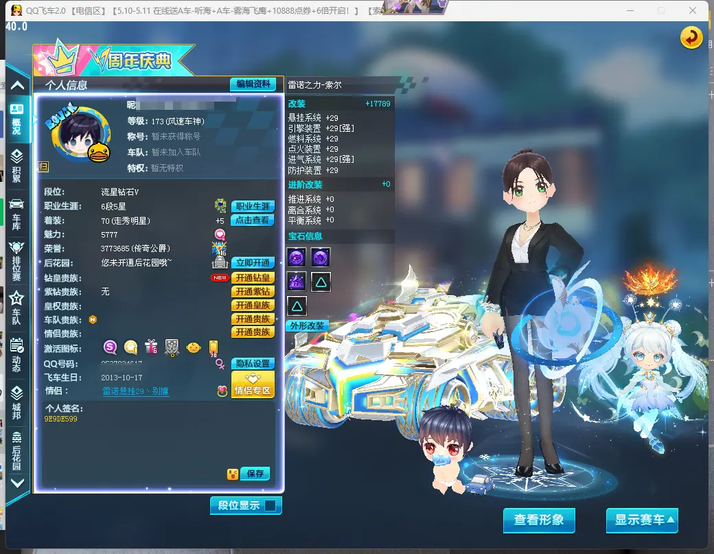 FCDLC30461QQ飞车端游账号详情图2 FCDLC30461QQ飞车端游账号详情图2