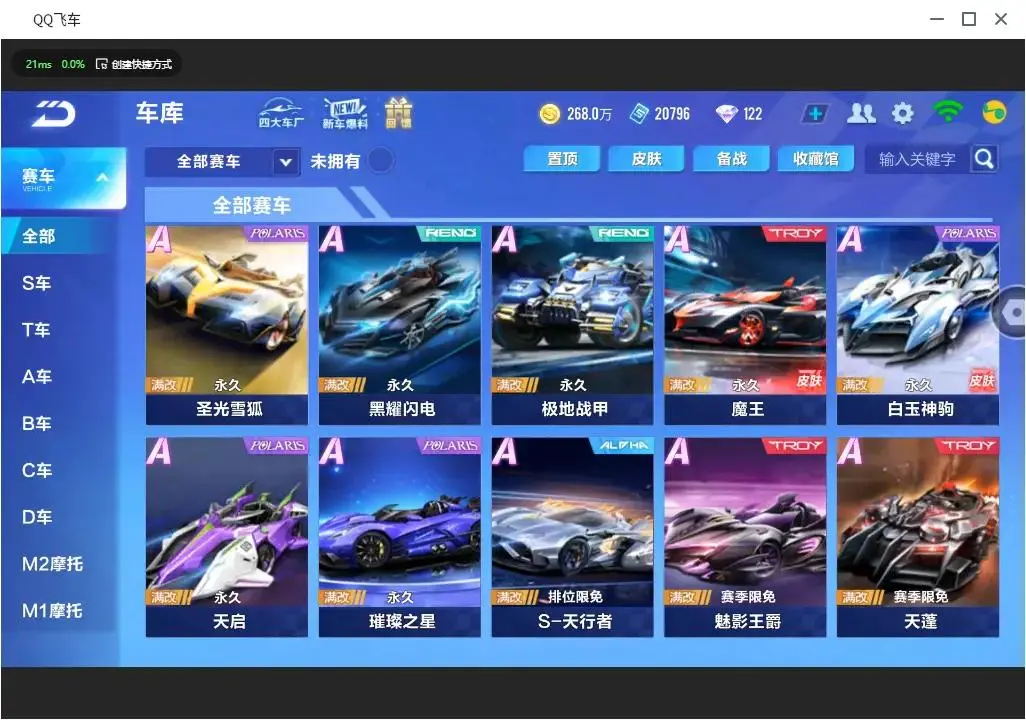FCSLC31765QQ飞车手游账号详情图22 FCSLC31765QQ飞车手游账号详情图22