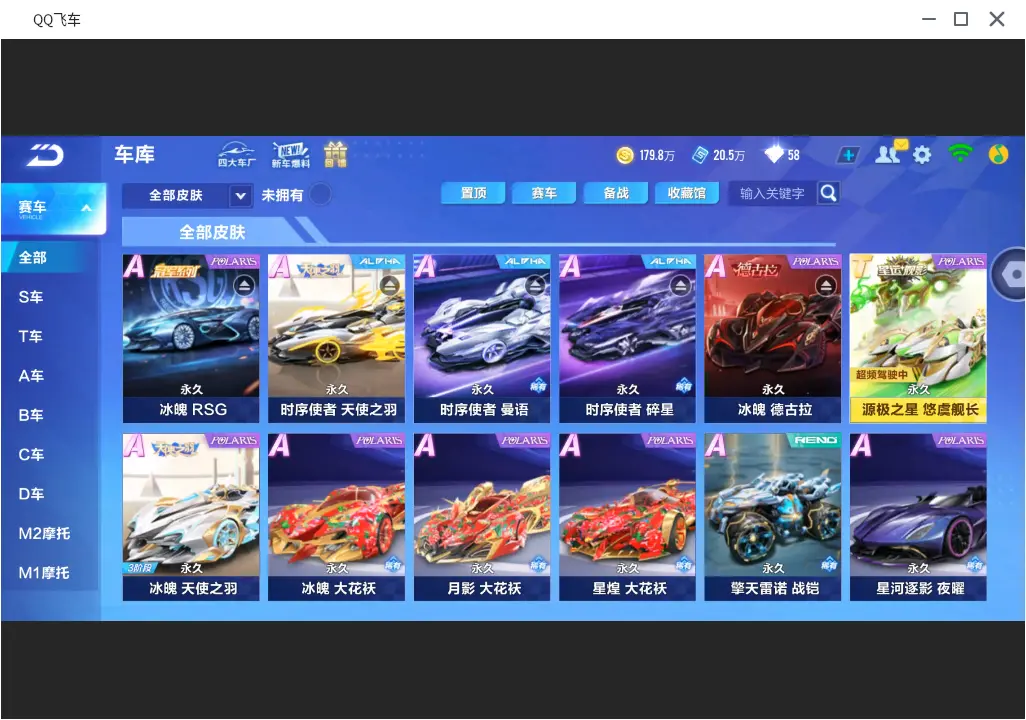 FCSLC31781QQ飞车手游账号详情图13 FCSLC31781QQ飞车手游账号详情图13