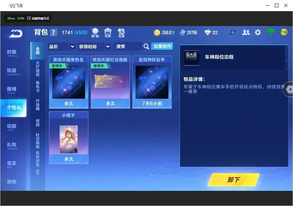 FCSLC31765QQ飞车手游账号详情图29 FCSLC31765QQ飞车手游账号详情图29
