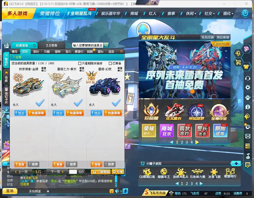 FCDLC30461QQ飞车端游账号详情图7 FCDLC30461QQ飞车端游账号详情图7