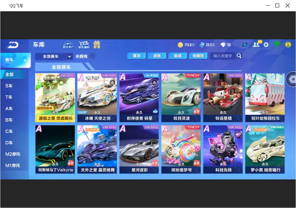 FCSLC31781QQ飞车手游账号详情图6 FCSLC31781QQ飞车手游账号详情图6