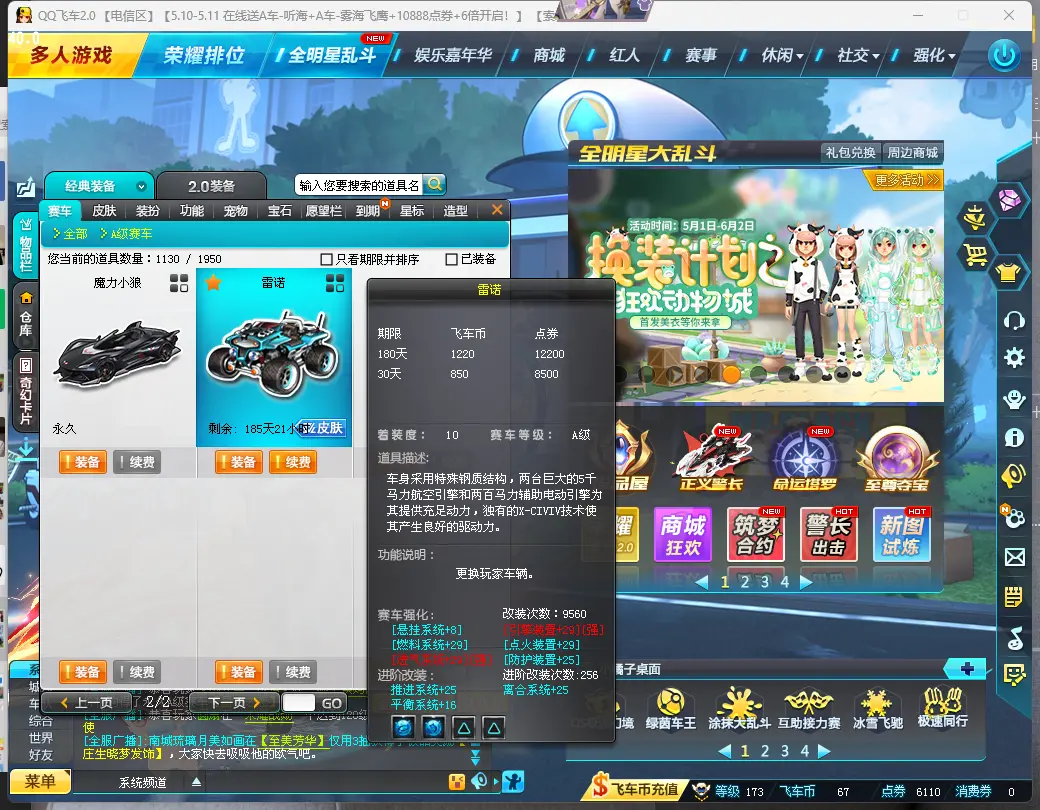 FCDLC30461QQ飞车端游账号详情图6 FCDLC30461QQ飞车端游账号详情图6