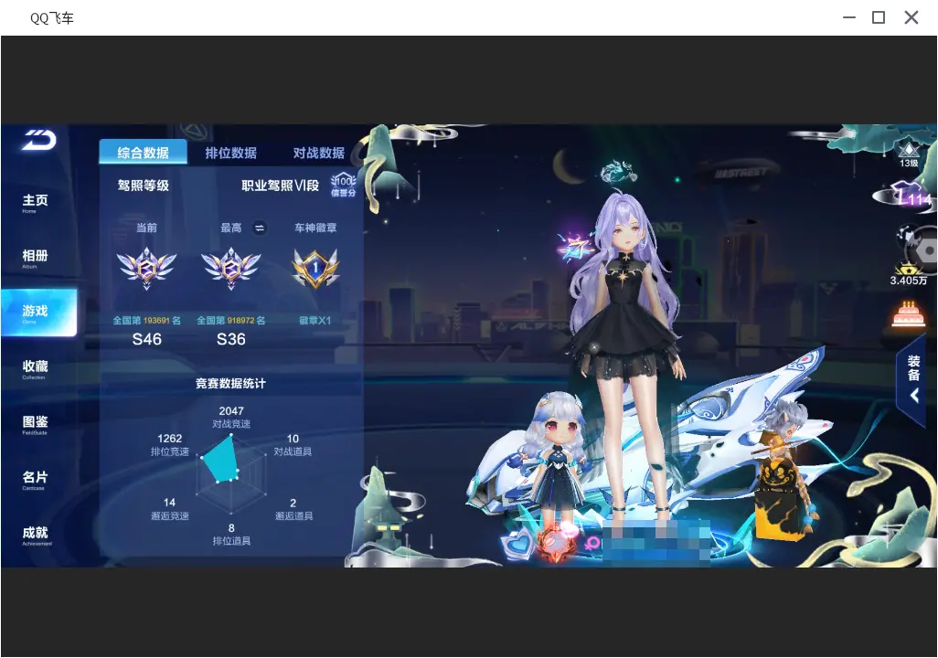 FCSLC31780QQ飞车手游账号详情图5 FCSLC31780QQ飞车手游账号详情图5