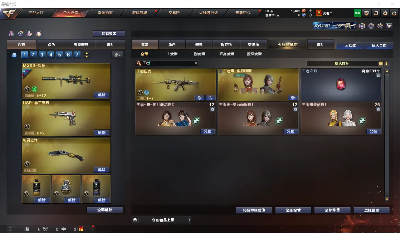 CFLC311546穿越火线账号详情图8 CFLC311546穿越火线账号详情图8
