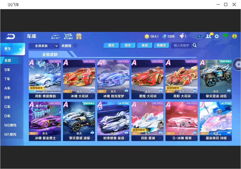 FCSLC31780QQ飞车手游账号详情图12 FCSLC31780QQ飞车手游账号详情图12