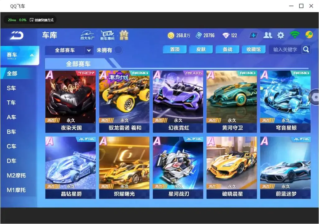 FCSLC31765QQ飞车手游账号详情图9 FCSLC31765QQ飞车手游账号详情图9