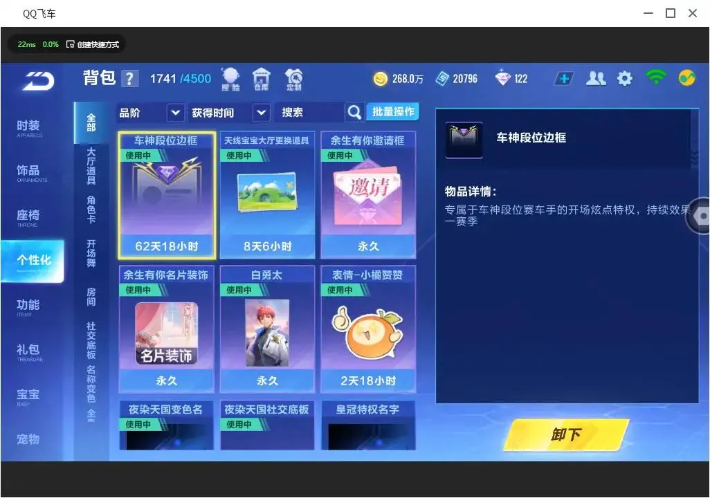 FCSLC31765QQ飞车手游账号详情图27 FCSLC31765QQ飞车手游账号详情图27