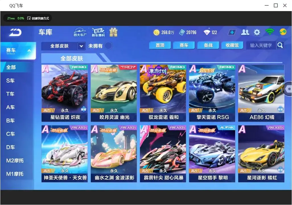 FCSLC31765QQ飞车手游账号详情图5 FCSLC31765QQ飞车手游账号详情图5