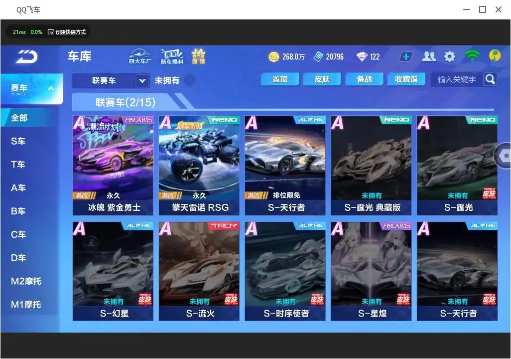 FCSLC31765QQ飞车手游账号详情图14 FCSLC31765QQ飞车手游账号详情图14