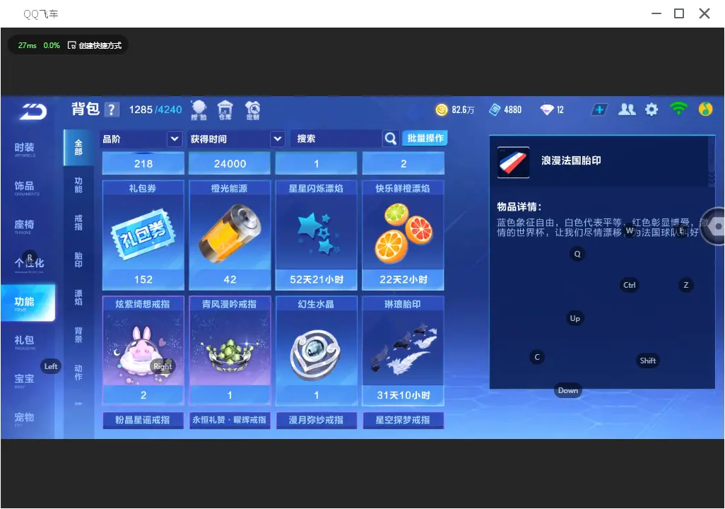 FCSLC31778QQ飞车手游账号详情图18 FCSLC31778QQ飞车手游账号详情图18