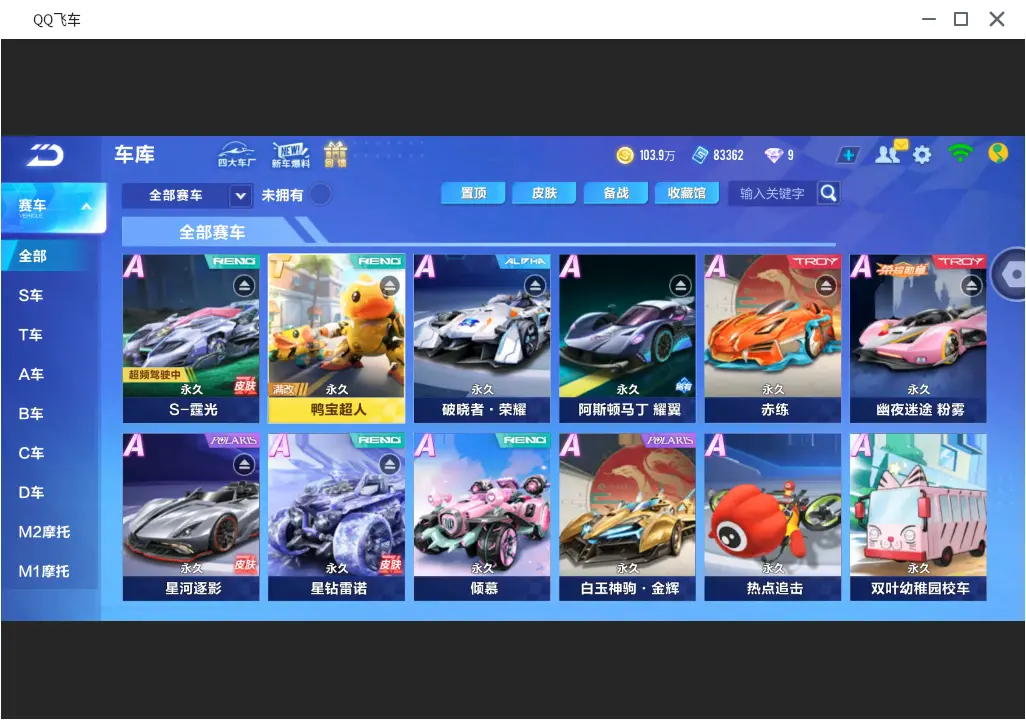 QQ飞车手游账号安卓QQLC604958【单联赛霆光/单T鸭宝超人/30A车】 【渠道购买】 【可二次实名】 【包人脸】 【永久包赔】 【VIP5】 永久T车1 永久A车2 永久T车：鸭宝超人； 永久A车：S霆光，AE86；