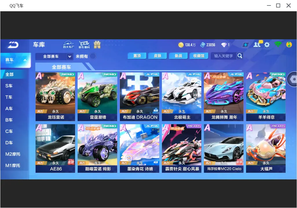 FCSLC31780QQ飞车手游账号详情图7 FCSLC31780QQ飞车手游账号详情图7