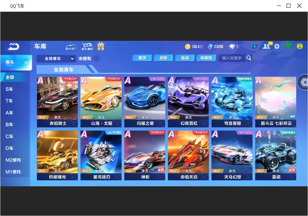 FCSLC31780QQ飞车手游账号详情图8 FCSLC31780QQ飞车手游账号详情图8