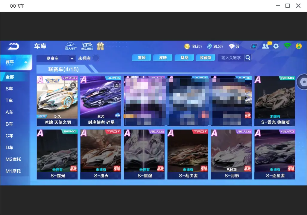 FCSLC31781QQ飞车手游账号详情图11 FCSLC31781QQ飞车手游账号详情图11