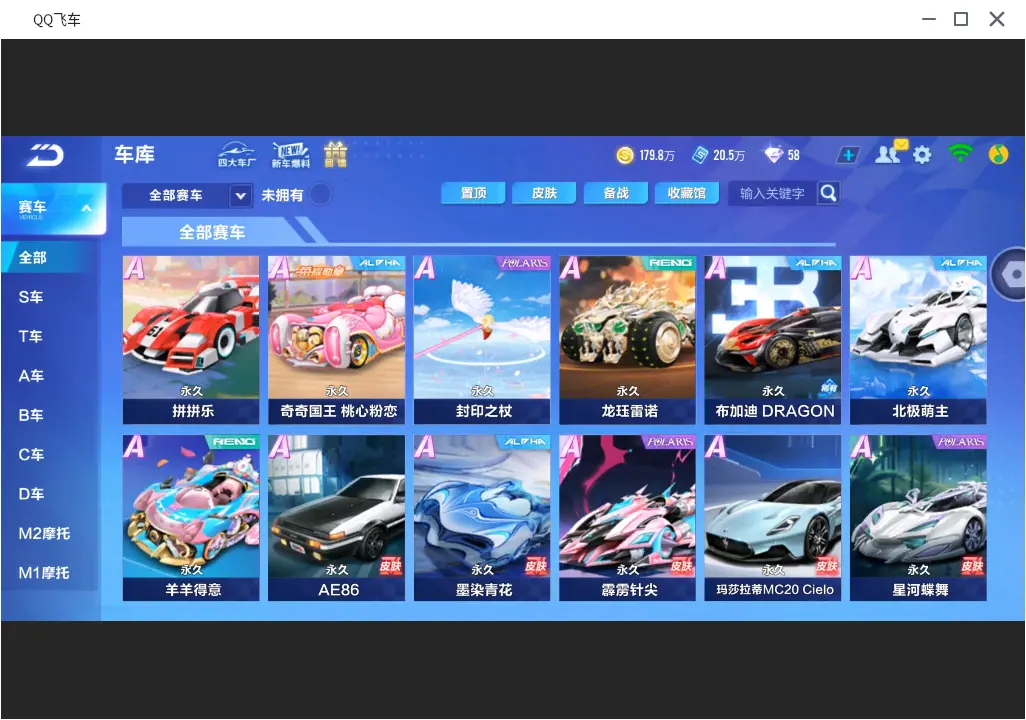 FCSLC31781QQ飞车手游账号详情图7 FCSLC31781QQ飞车手游账号详情图7