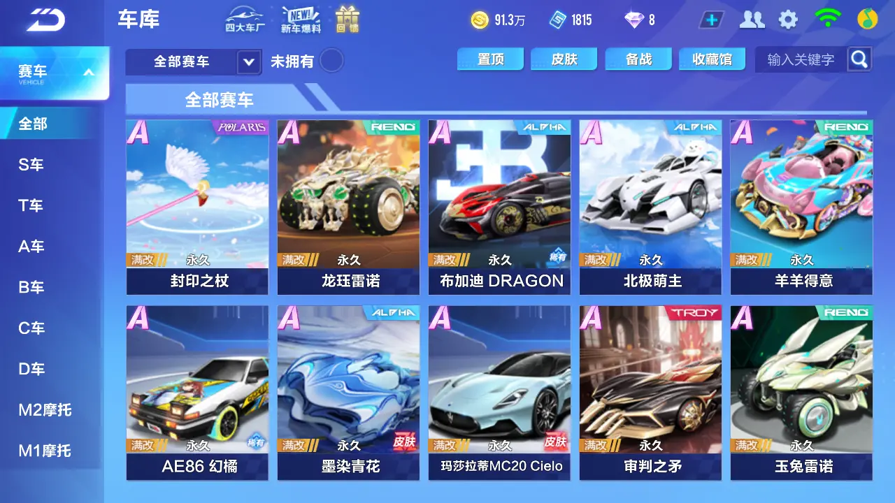 FCSLC31787QQ飞车手游账号详情图5 FCSLC31787QQ飞车手游账号详情图5