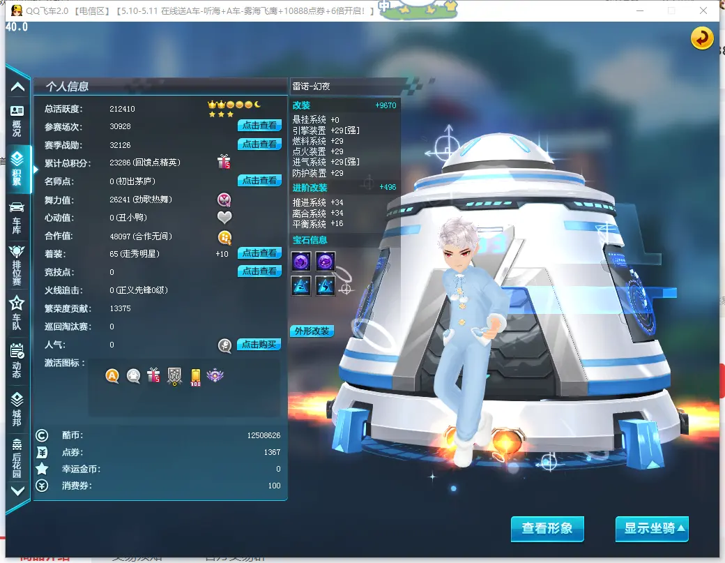 FCDLC30464QQ飞车端游账号详情图3 FCDLC30464QQ飞车端游账号详情图3