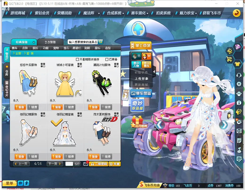 FCDLC30464QQ飞车端游账号详情图13 FCDLC30464QQ飞车端游账号详情图13