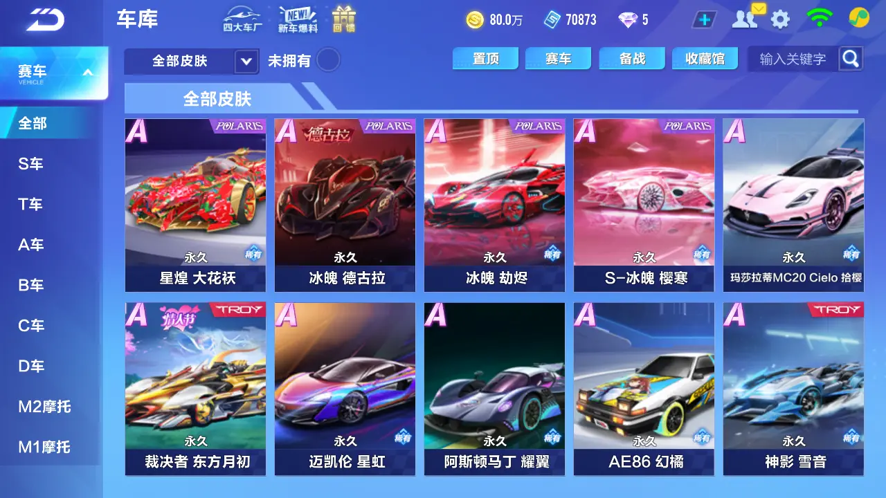 FCSLC31790QQ飞车手游账号详情图9 FCSLC31790QQ飞车手游账号详情图9