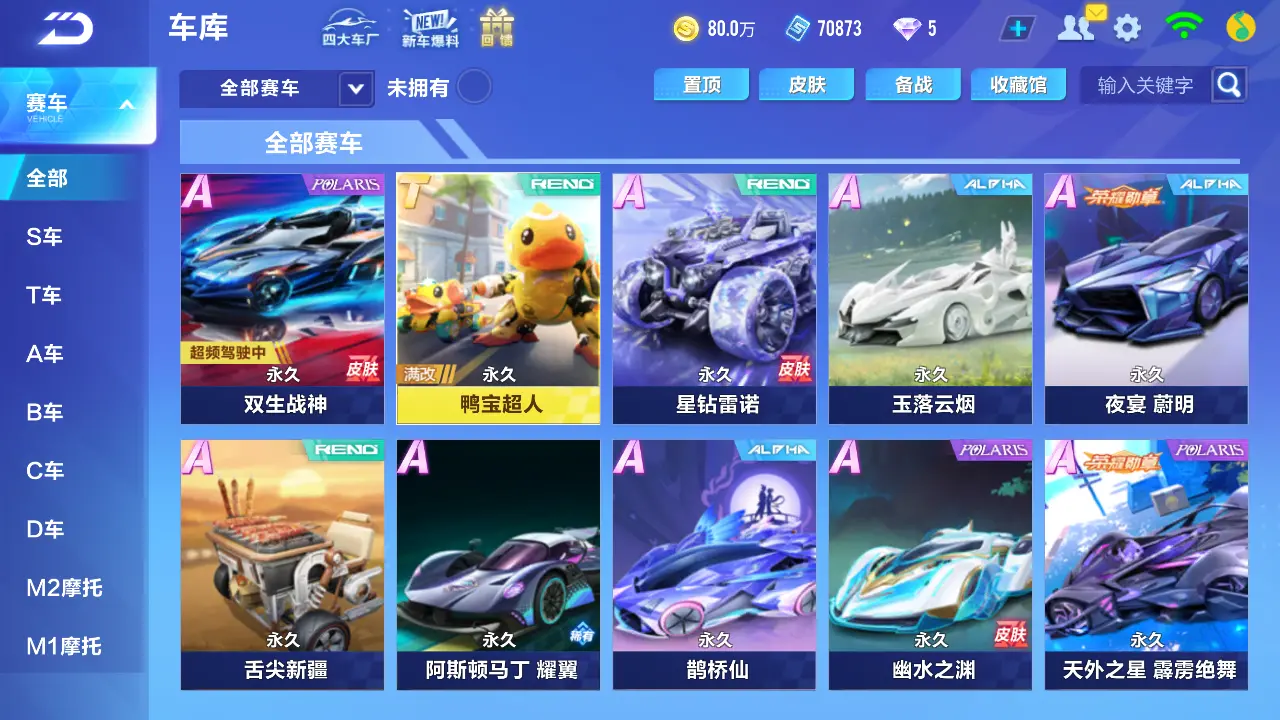QQ飞车手游账号安卓QQLC605031 【冰魄德古拉/鸭宝超人/双生战神/48橙光】 【渠道购买】 【可二次实名】 【包人脸】 【永久包赔】 【VIP5】 永久T车1 永久A车1 永久T车：鸭宝超人； 永久A车：S-冰魄；