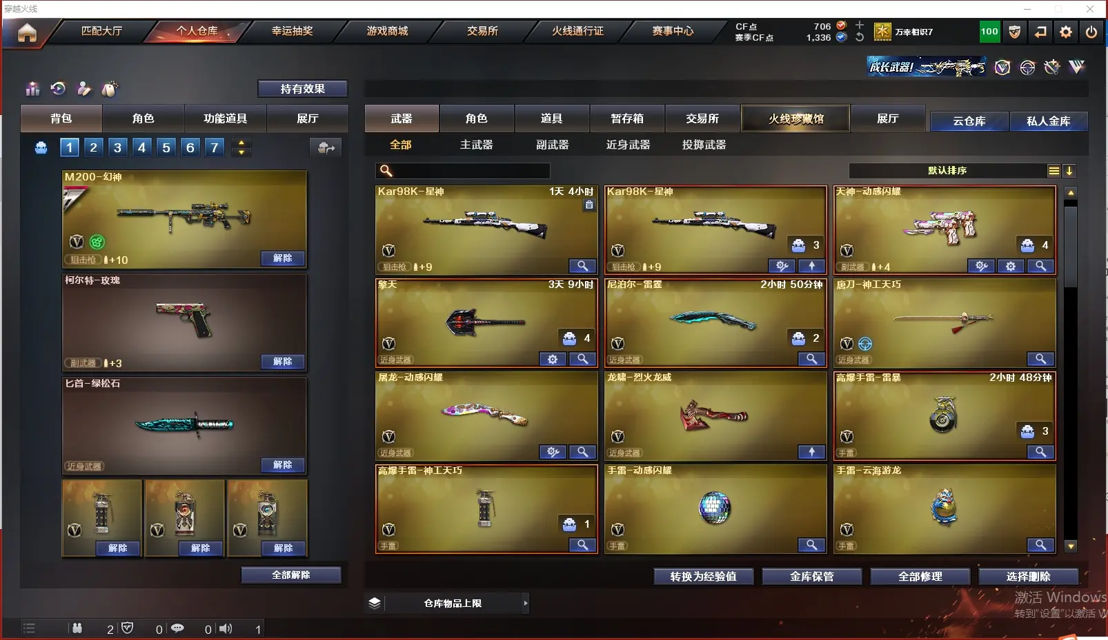 CFLC311664穿越火线账号详情图4 CFLC311664穿越火线账号详情图4