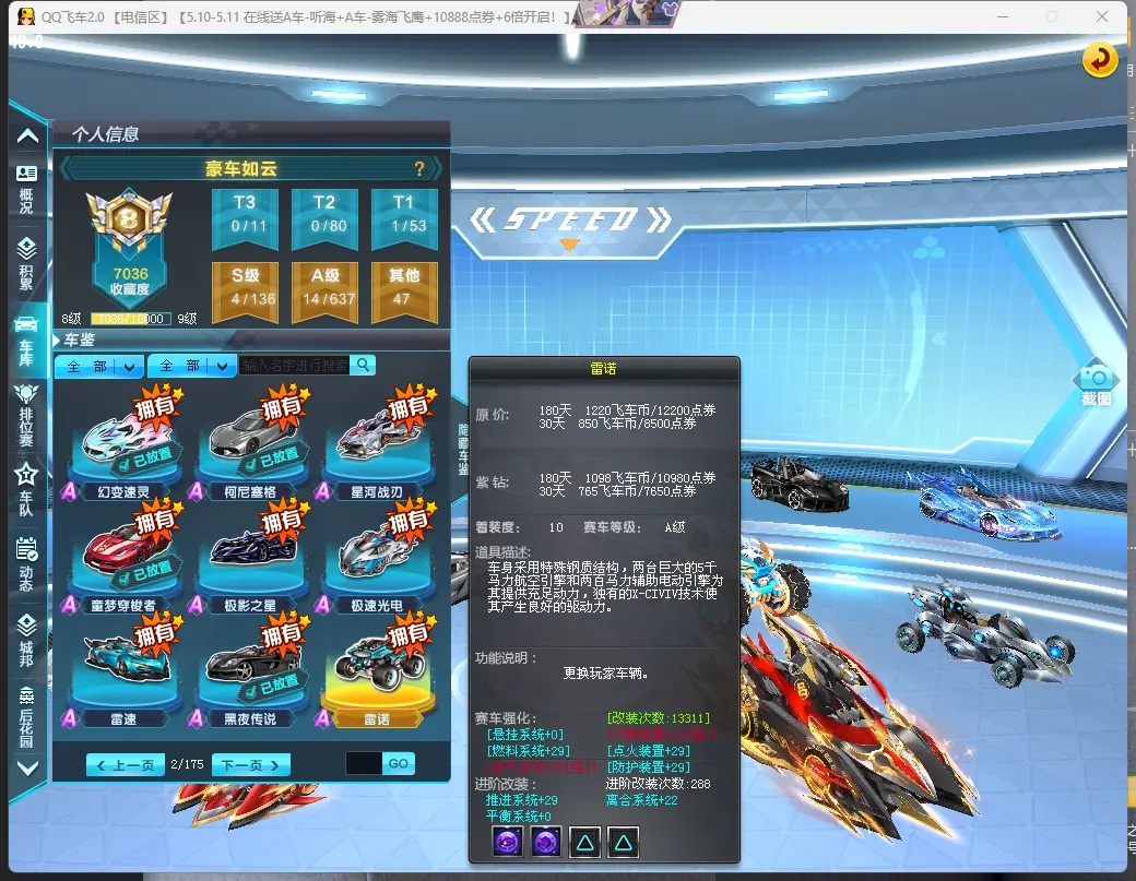 FCDLC30463QQ飞车端游账号详情图7 FCDLC30463QQ飞车端游账号详情图7