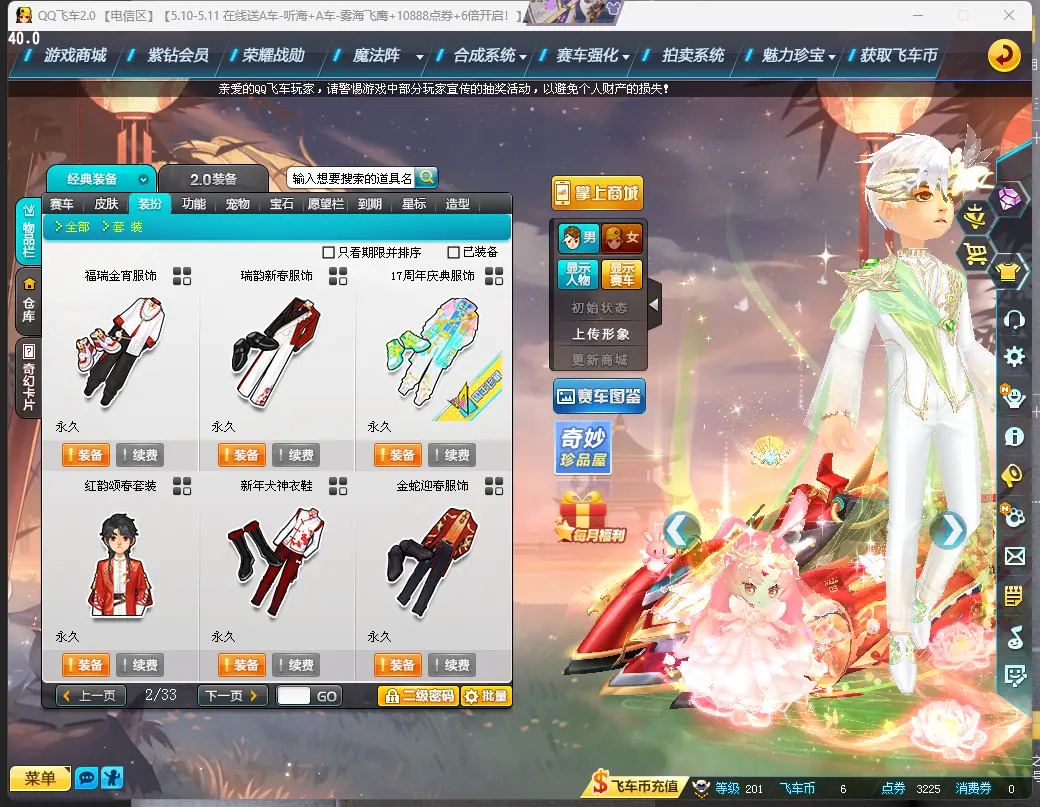 FCDLC30463QQ飞车端游账号详情图12 FCDLC30463QQ飞车端游账号详情图12