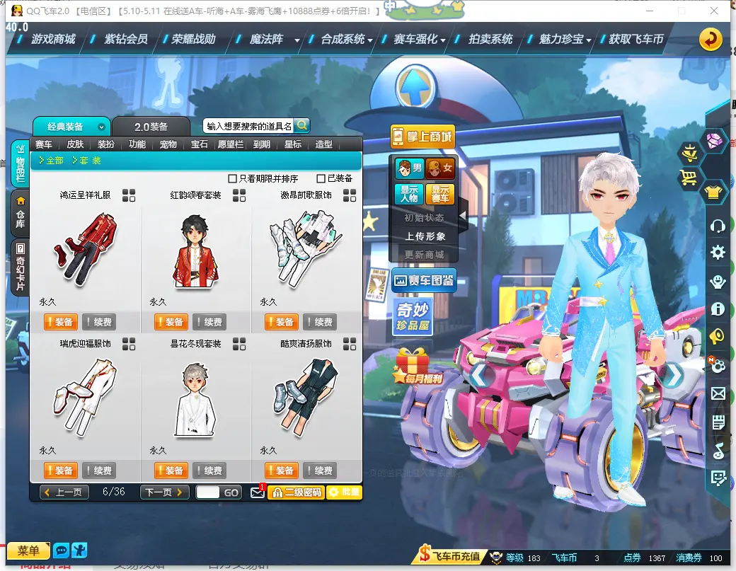 FCDLC30464QQ飞车端游账号详情图11 FCDLC30464QQ飞车端游账号详情图11