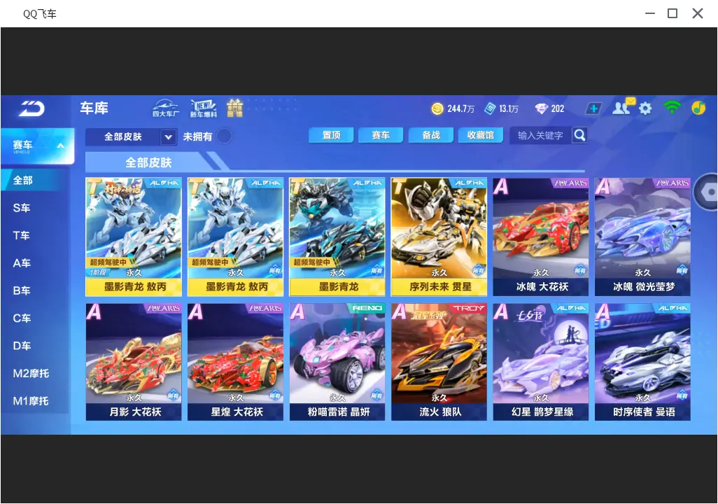 FCSLC31785QQ飞车手游账号详情图13 FCSLC31785QQ飞车手游账号详情图13