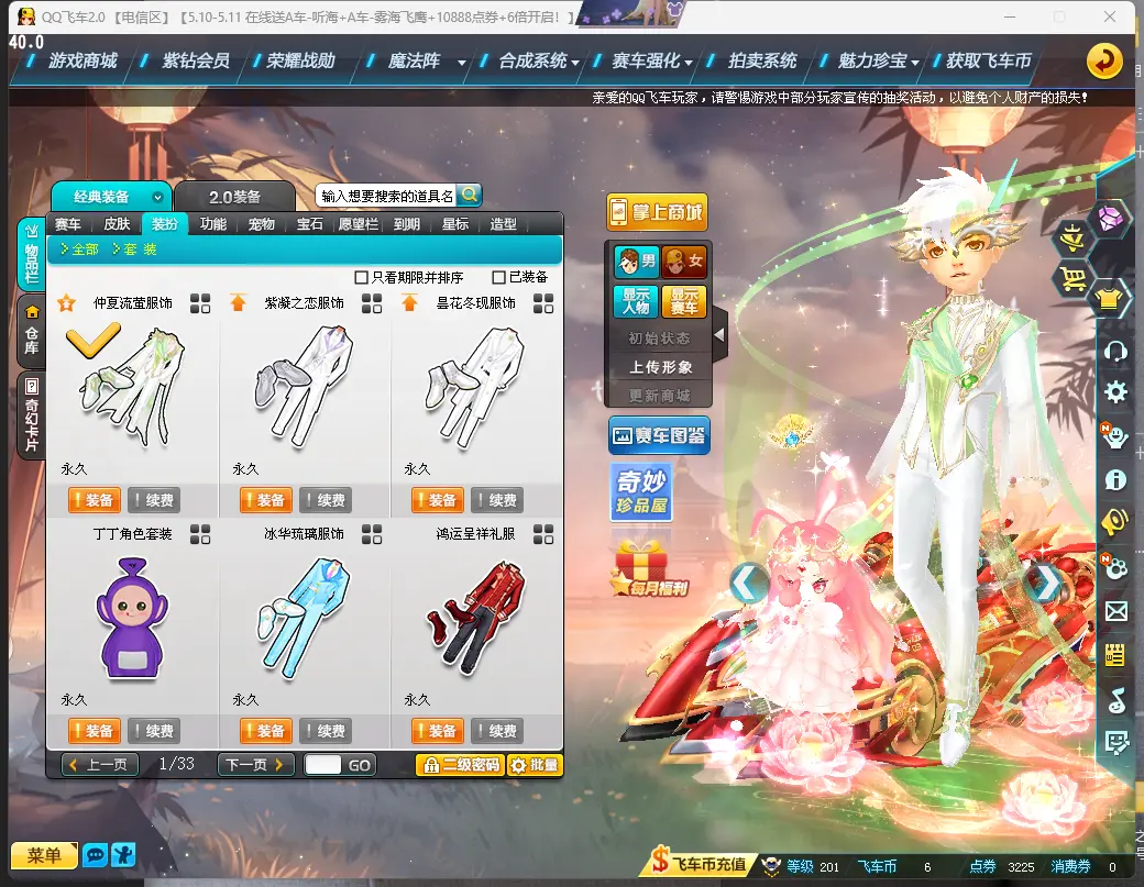 FCDLC30463QQ飞车端游账号详情图11 FCDLC30463QQ飞车端游账号详情图11