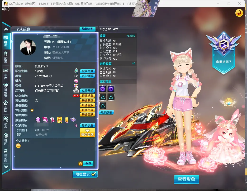 FCDLC30463QQ飞车端游账号详情图2 FCDLC30463QQ飞车端游账号详情图2