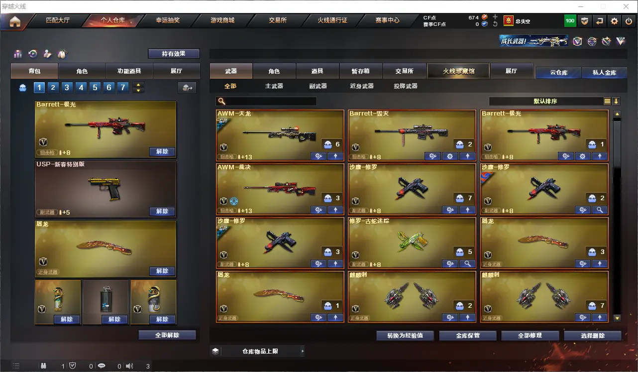 CFLC311582穿越火线账号详情图4 CFLC311582穿越火线账号详情图4