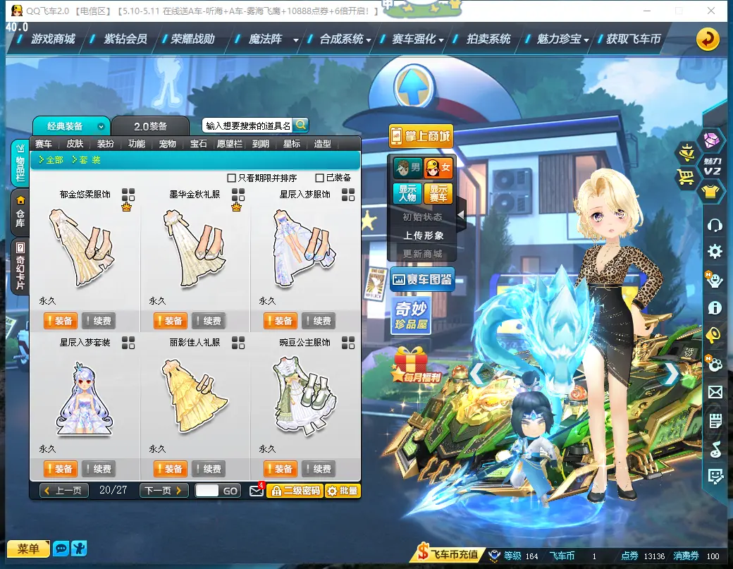 FCDLC30465QQ飞车端游账号详情图12 FCDLC30465QQ飞车端游账号详情图12