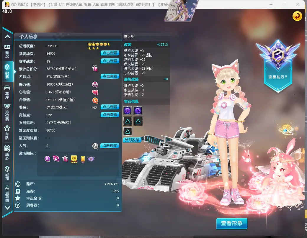 FCDLC30463QQ飞车端游账号详情图3 FCDLC30463QQ飞车端游账号详情图3