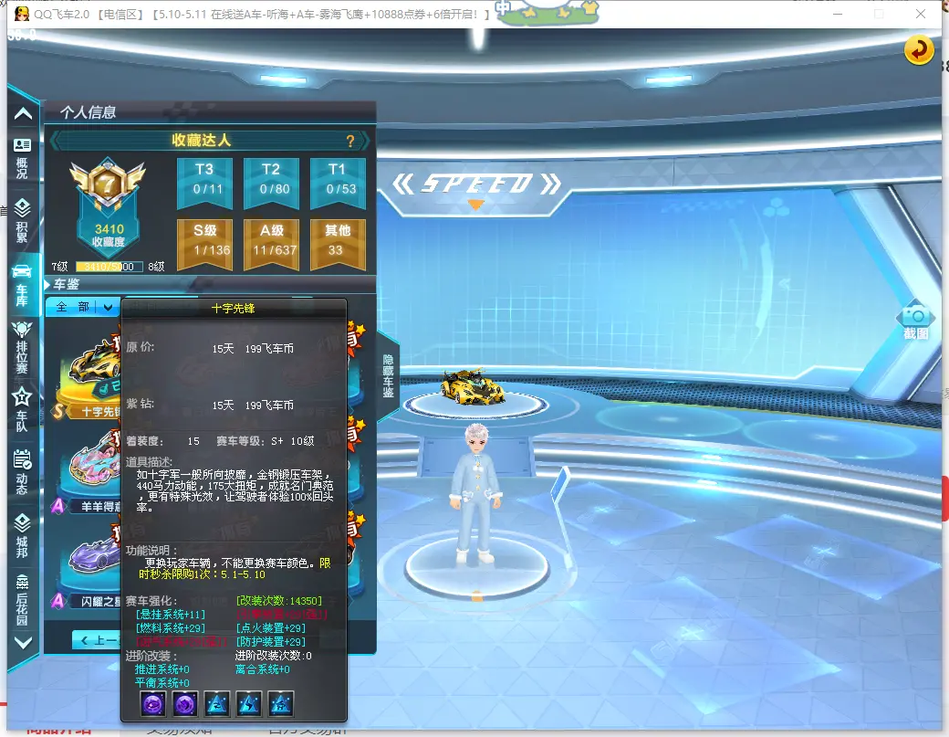 FCDLC30464QQ飞车端游账号详情图5 FCDLC30464QQ飞车端游账号详情图5
