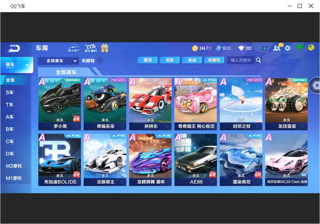 FCSLC31785QQ飞车手游账号详情图7 FCSLC31785QQ飞车手游账号详情图7