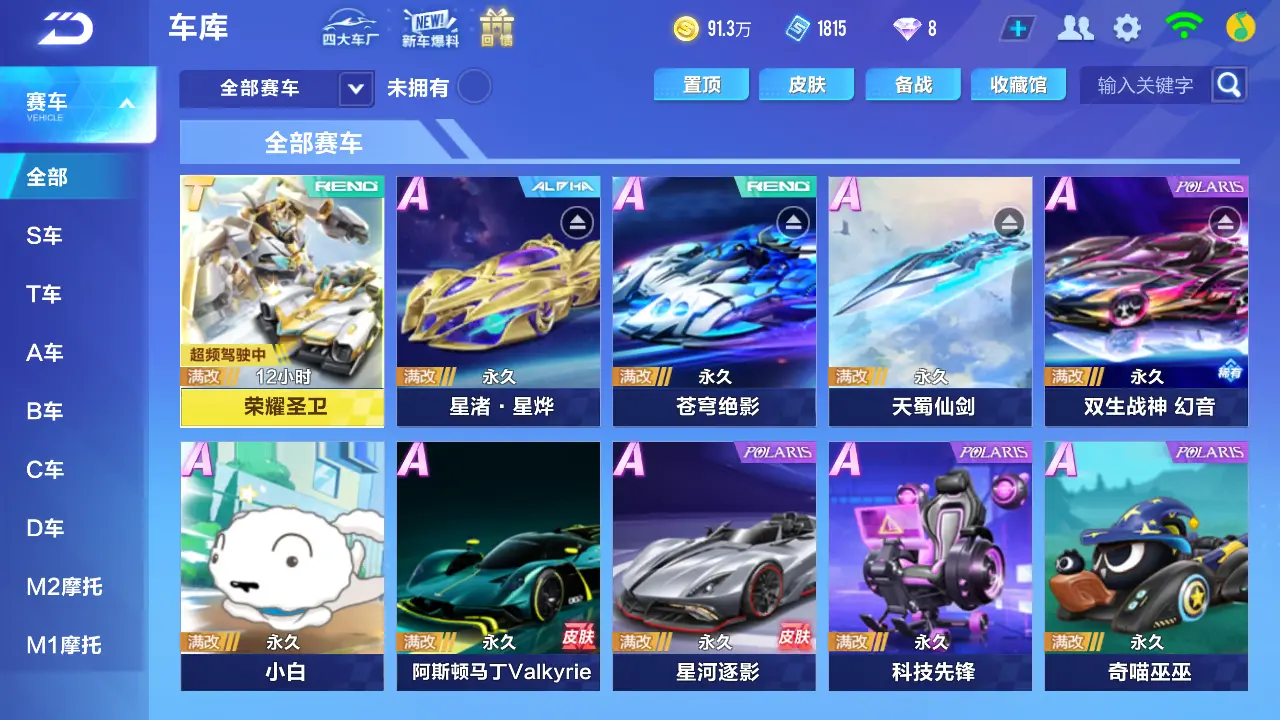 FCSLC31787QQ飞车手游账号详情图4 FCSLC31787QQ飞车手游账号详情图4