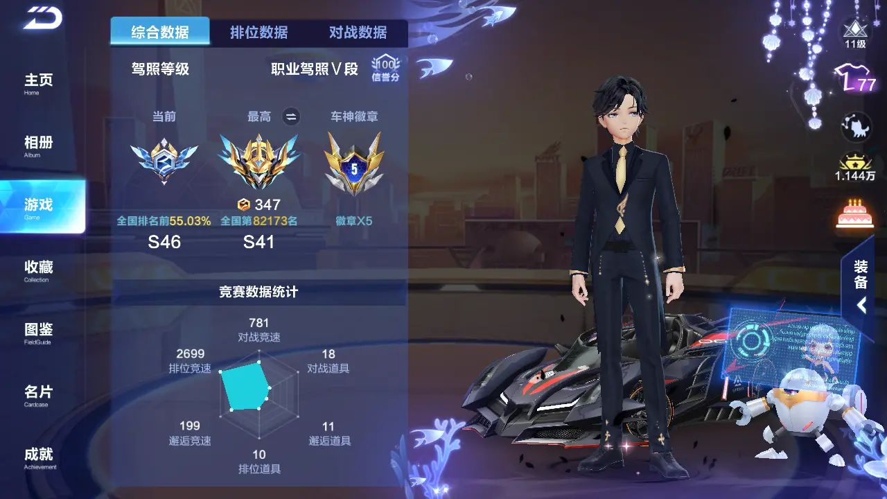 FCSLC31790QQ飞车手游账号详情图3 FCSLC31790QQ飞车手游账号详情图3