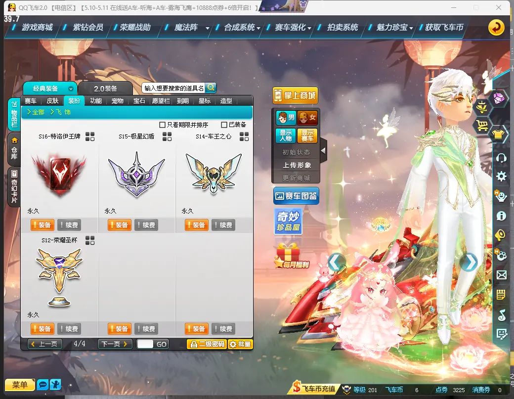 FCDLC30463QQ飞车端游账号详情图16 FCDLC30463QQ飞车端游账号详情图16