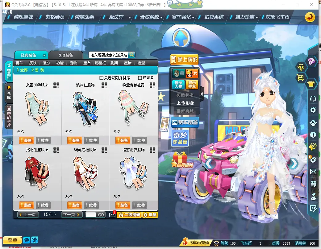 FCDLC30464QQ飞车端游账号详情图14 FCDLC30464QQ飞车端游账号详情图14