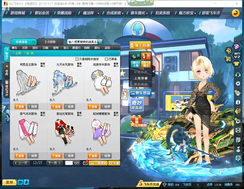 FCDLC30465QQ飞车端游账号详情图11 FCDLC30465QQ飞车端游账号详情图11