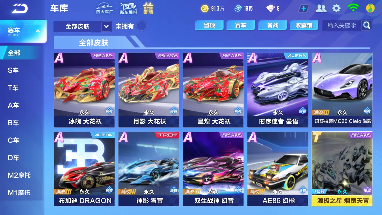 FCSLC31787QQ飞车手游账号详情图7 FCSLC31787QQ飞车手游账号详情图7