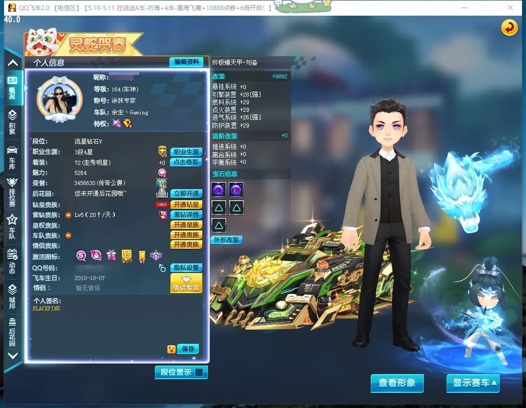 FCDLC30465QQ飞车端游账号详情图2 FCDLC30465QQ飞车端游账号详情图2