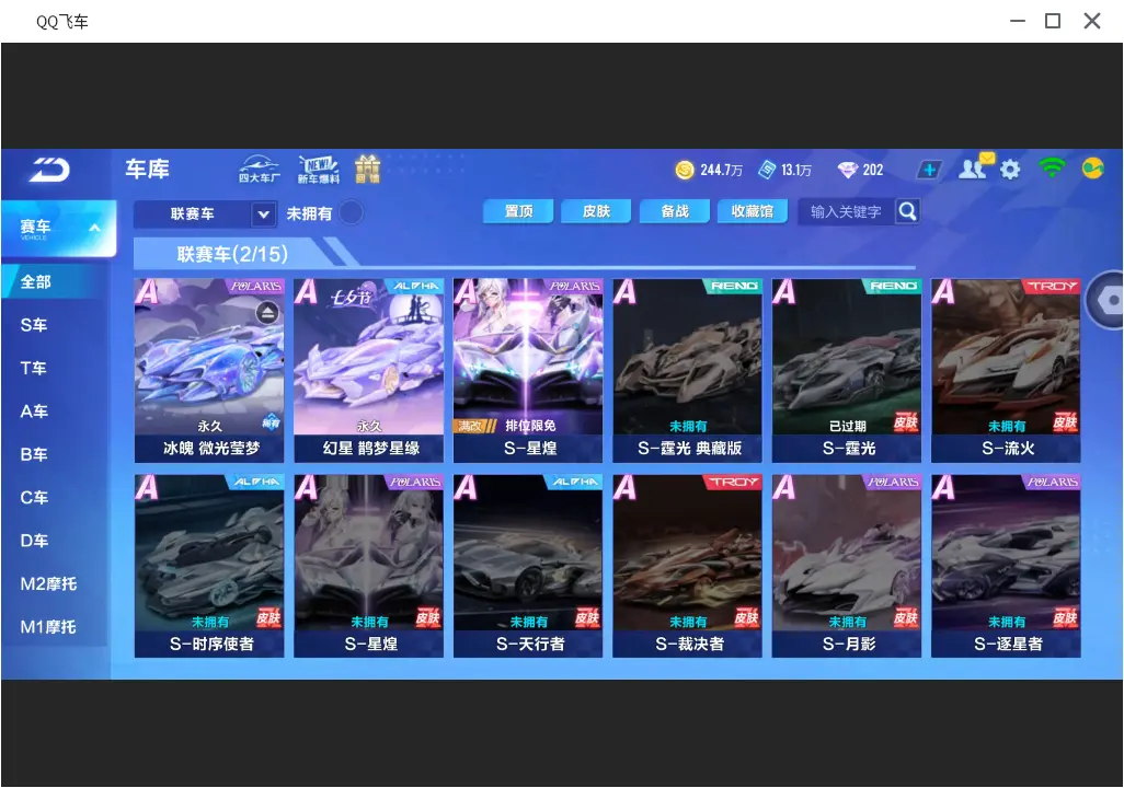 FCSLC31785QQ飞车手游账号详情图11 FCSLC31785QQ飞车手游账号详情图11
