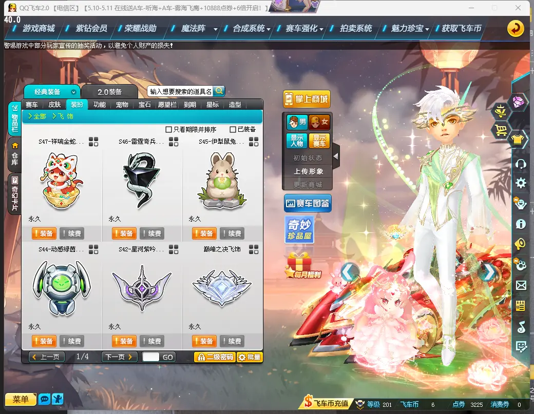 FCDLC30463QQ飞车端游账号详情图13 FCDLC30463QQ飞车端游账号详情图13