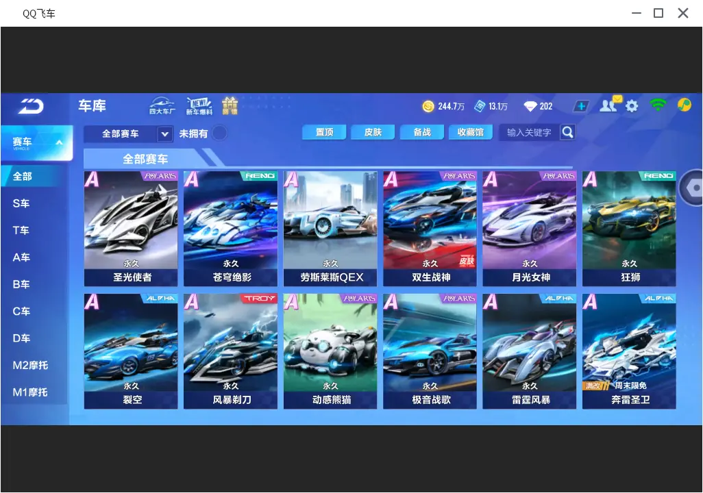 FCSLC31785QQ飞车手游账号详情图10 FCSLC31785QQ飞车手游账号详情图10