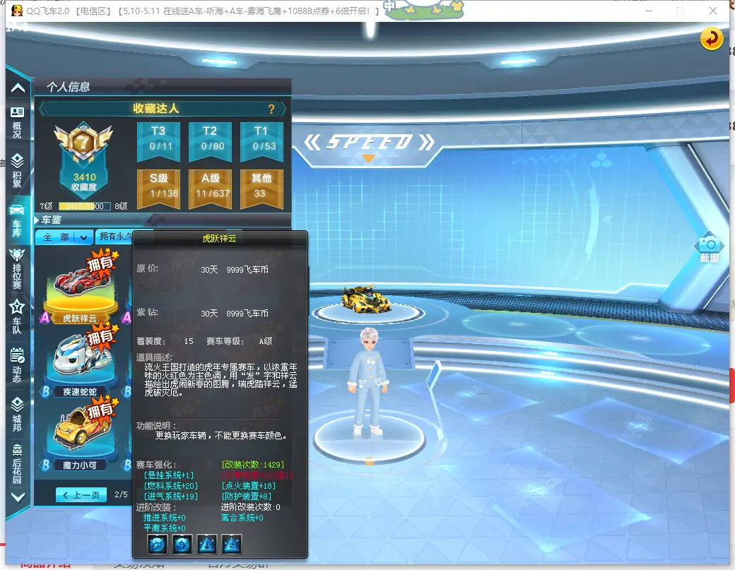 FCDLC30464QQ飞车端游账号详情图6 FCDLC30464QQ飞车端游账号详情图6
