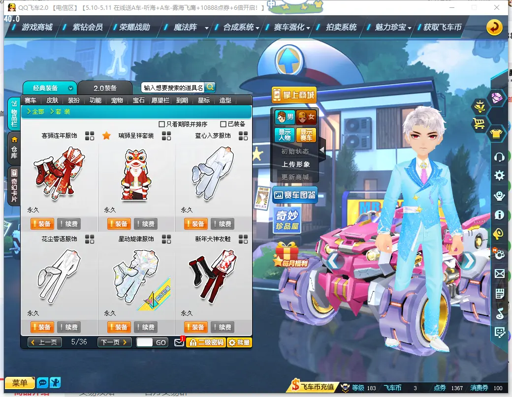 FCDLC30464QQ飞车端游账号详情图10 FCDLC30464QQ飞车端游账号详情图10